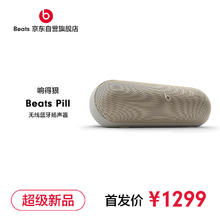 Beats Pill 便携式无线蓝牙扬声器 防尘抗水音响 兼容苹果安卓系统 香槟金634元