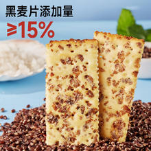 88VIP会员：bi bi zan 比比赞 奇亚籽藜麦苏打饼干400g