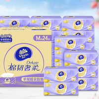 Vinda 维达 棉韧奢柔 抽纸 3层70抽24包