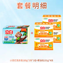 Liby 立白 内衣专用洗衣皂 小苏打皂*2块+椰油皂*4块