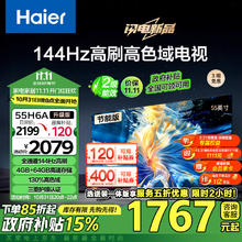 Haier 海尔 55H6升级版55英寸电视 4K超高清 144Hz全面屏 4+64GB 超薄游戏电视