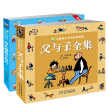 父与子+没头脑和不高兴全套共2册 彩图注音正版看图讲故事儿童搞笑连环画绘本漫画书 小学生一二年级经典儿童文学成长亲子共读故事书课外阅读书籍暑假阅读暑假课外书课外暑假自主阅读暑期假期读物