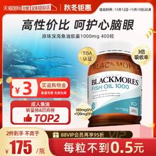 【自营】BLACKMORES澳佳宝epa深海鱼油鱼肝油软胶囊400粒欧米茄3￥149