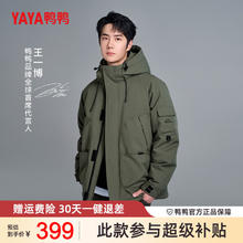 限移动端：YAYA 鸭鸭羽绒服 王一博同款 户外工装保暖羽绒服397.01元