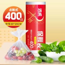 返2 洁成食品保鲜袋400只券后8.9元