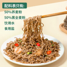 林小生荞麦方便面0脂肪免煮减泡面代餐面条面饼速食拌面低脂粗粮