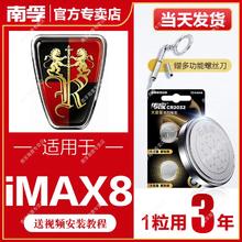 NANFU 南孚 适用于荣威iMAX8南孚传应CR2032汽车钥匙遥控器纽扣电池360/i6MAX6.9元