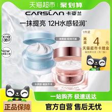 88VIP会员：CARSLAN 卡姿兰 明星素颜霜 50g