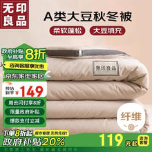 MUJI 無印良品 立体A类10%大豆纤维被子 200x230cm 卡其灰105.6元