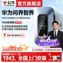 BULL 公牛 新能源充电桩 7KW乐享版-带LED大屏 送基础安装