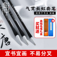 【全网低价】荣宝斋 毛笔 羊兼毫软笔书法练字大中小 文房四宝练习创作专用行草楷隶篆书 气贯长虹三支套装
