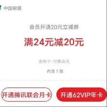 云闪付 超值开会员 好奖天天抽 抽会员开通立减券