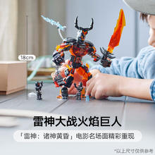 88VIP会员：LEGO 乐高 雷神托尔大战苏尔特尔 76289 拼插积木