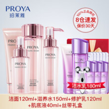 珀莱雅（PROYA）水乳套装抗皱提拉护肤品化妆品套装护肤礼盒全套官网旗舰直卖款 2:经典四件套【洁+水+乳+精华】