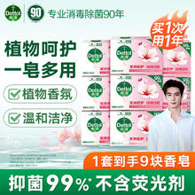 限移动端：Dettol 滴露 健康香皂肥皂 抑菌99% 洗脸洗手洗澡沐浴皂 男士女士儿童通用 滋润倍护105g*929.9元