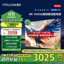 FFALCON 雷鸟 鹏7系列 75S585C 液晶电视 75英寸 4K 24款