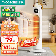 micoe 四季沐歌 取暖器家用节能省电立式暖风机浴室客厅速热小太阳卧室办公室电暖器MICOE-NF-05