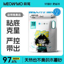 1 萌尾家有珍宝纯木薯猫砂除臭防臭无尘易结团超细纯植物0甲醛猫砂 4袋/20斤