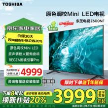 TOSHIBA 东芝 65Z600MF 65英寸144Hz高分区超薄液晶电视 4K券后3889元