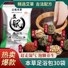 集草东方韵 艾草泡脚药包 3袋 泡脚包90小包券后9.9元