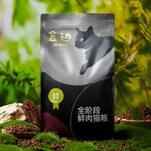 HEBIAN 盒边 宠物 全价猫粮1.5kg*10袋199.9元