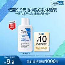 CeraVe 适乐肤 神经酰胺屏障修护保湿润肤乳 30ml9.9元