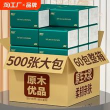 60包500张抽纸巾卫生纸家用实惠装整箱批餐巾纸抽面巾纸擦手纸￥4.7