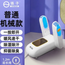 扬子 智能可折叠干鞋器烘鞋器