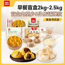 西贝莜面村 早餐盲盒套餐 2kg-2.5kg