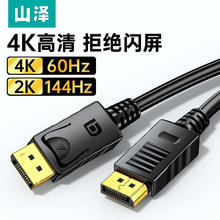 百亿补贴：SAMZHE 山泽 dp1.2线144hz高清数据连接线4k/2k电脑显示器displayport显卡14.5元