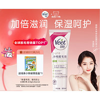 Veet 薇婷 滋润型脱毛膏 100ml（赠 徽章盲盒*1）