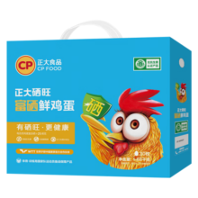 CP  正大 富硒鲜鸡蛋 30枚 1.68kg 早餐食材 优质蛋白39.8元 (券后省20,月销1w+)