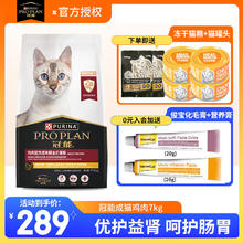PRO PLAN 冠能 猫粮 英短美短益肾优护宠物成猫全价猫粮 鸡肉成猫7kg