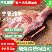 伊民康洋 宁夏滩羊肉 生鲜新鲜羔羊前腿 净含量2kg 清真 4斤