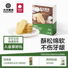 babycare 光合星球米饼钙铁锌软米饼宝宝零食磨牙饼干五大无添加19.9元