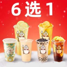 再降价：蜜雪冰城 棒打鲜橙茉莉奶绿珍珠奶茶6选11元