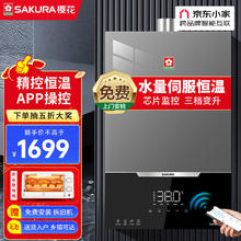 SAKURA 樱花 燃气热水器天然气水气双调WIFI控制三档变升低水压启动多重防护 16L JSQ30-SG605天然气