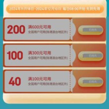 京东蓉品出川100减40/300减100/600减200消费券 至高立减200每日8点可领