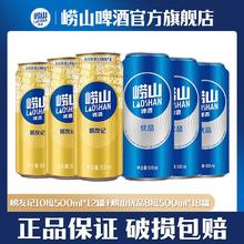 TSINGTAO 青岛啤酒 青岛崂友记10度500ml*12罐+崂山8度优品罐啤500ml*18罐 整箱95.91元