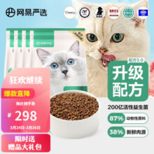 网易严选 全价猫粮 优选7种鱼 主粮宠物幼猫成猫主粮猫咪食品 【3.0升级版】囤货装4袋共7.2kg288元 (券后省20,月销2000+)