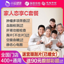 双11狂欢：瑞慈大健康 标准款 中青老年全国通用体检卡