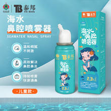 京东百亿补贴：云南白药 生理性海水鼻腔喷雾器 儿童装高渗50ml 浓度2.3%
