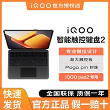 百亿补贴：iQOO 智能触控键盘2专用平板键盘触控