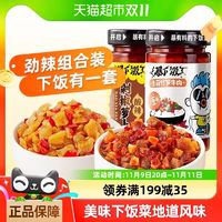 吉香居 暴下饭（香菇竹笋牛肉川香味+剁椒萝卜）组合装 200g*2瓶 微辣
