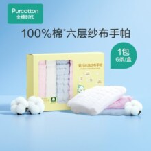 全棉时代 口水巾手帕婴儿纯棉水洗纱布宝宝擦脸巾方巾25*25cm 6条/盒