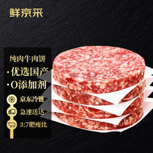 鲜京采 谷饲纯肉牛肉饼1.44kg/12片66.57元（需买3件，需用券）