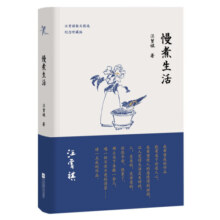 汪曾祺 慢煮生活精装（汪曾祺逝世20周年 精装纪念散文集）
