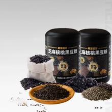 老金磨方黑芝麻糊核桃黑豆粉700g*2
