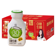 轻上红石榴桑椹汁果蔬汁饮品含维生素C0添加蔗糖营养饮料整箱 轻上0糖生椰（原味）220ml*10瓶