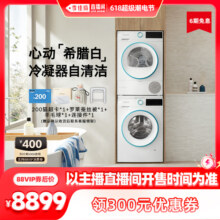 【以旧换新】博世4系希腊白10KG洗烘套装洗衣机热泵烘干机2Z00